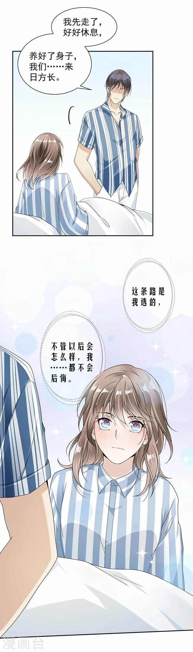 第34话 不会后悔 第5页