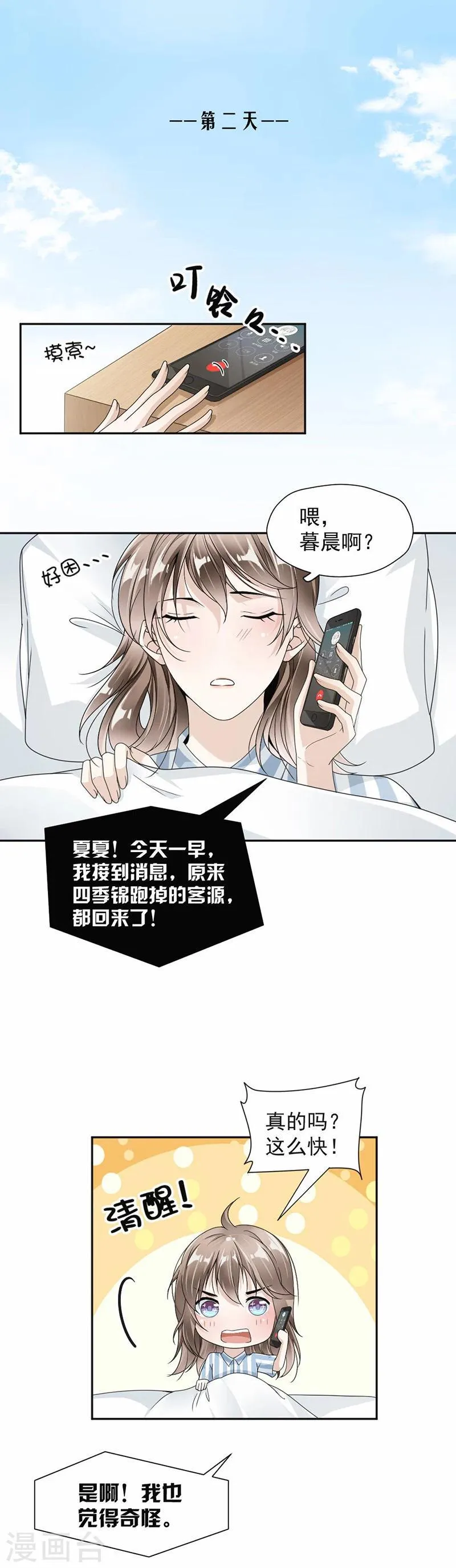 第34话 不会后悔 第6页
