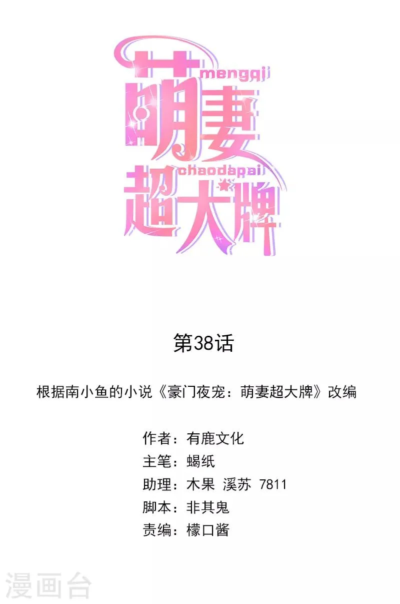 第38话 职场那点事 第1页