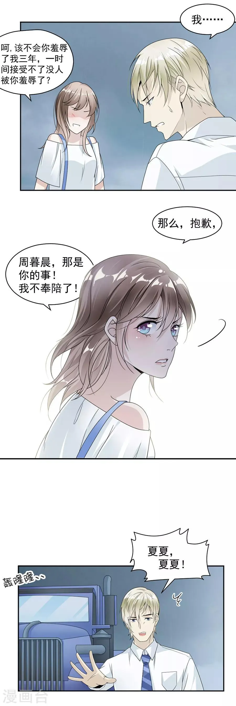 第41话 我已经放手了 第20页