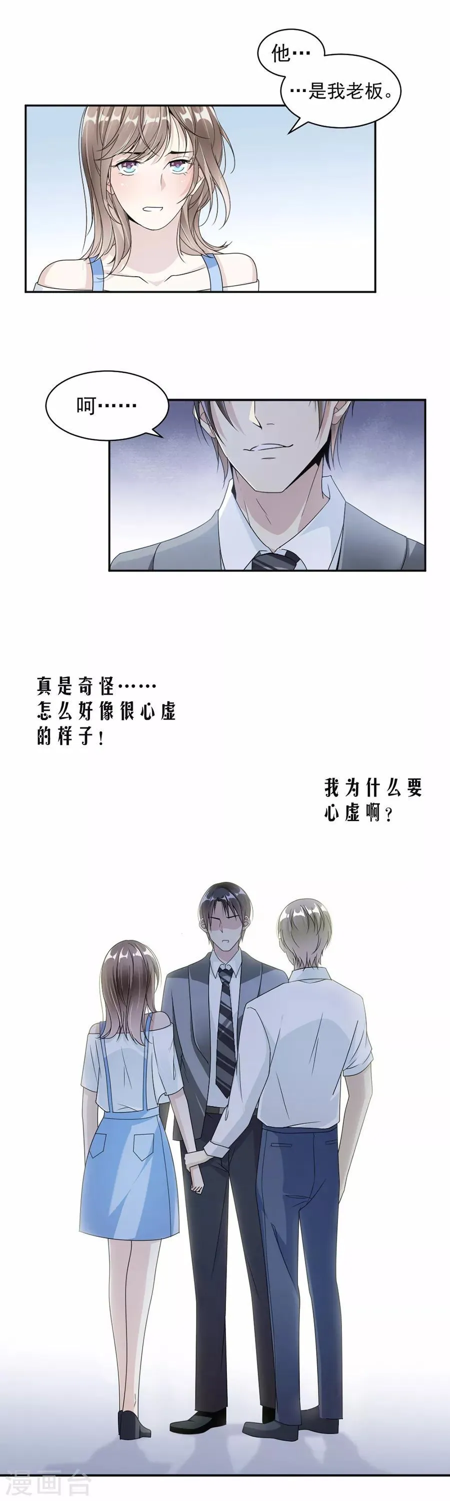 第43话 前男友 第5页