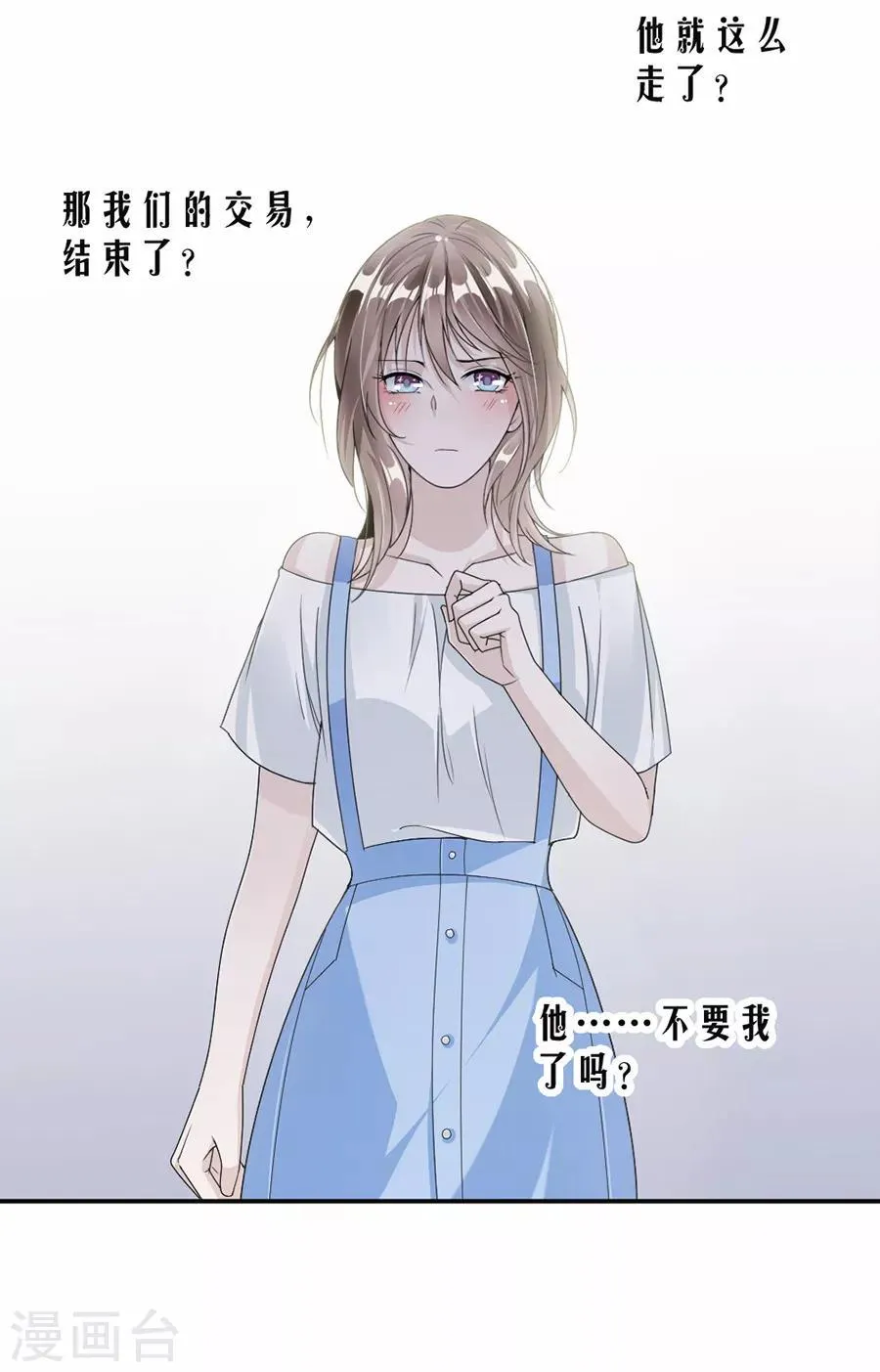 第44话 他不要我了吗？ 第7页