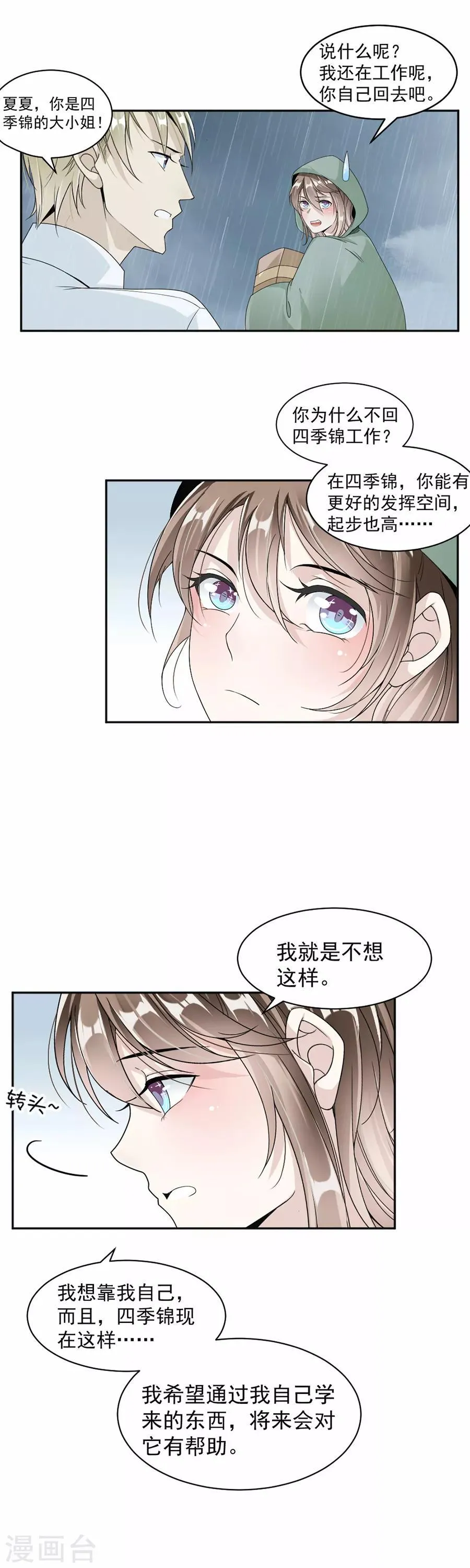 第44话 他不要我了吗？ 第11页