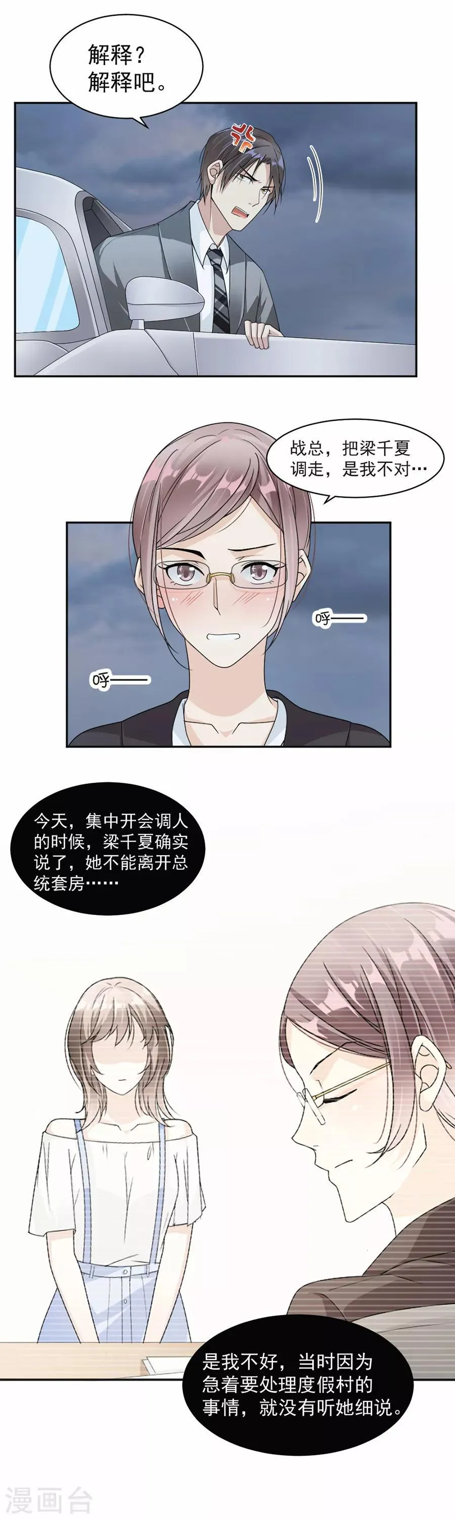 第45话 踩着你了？ 第3页