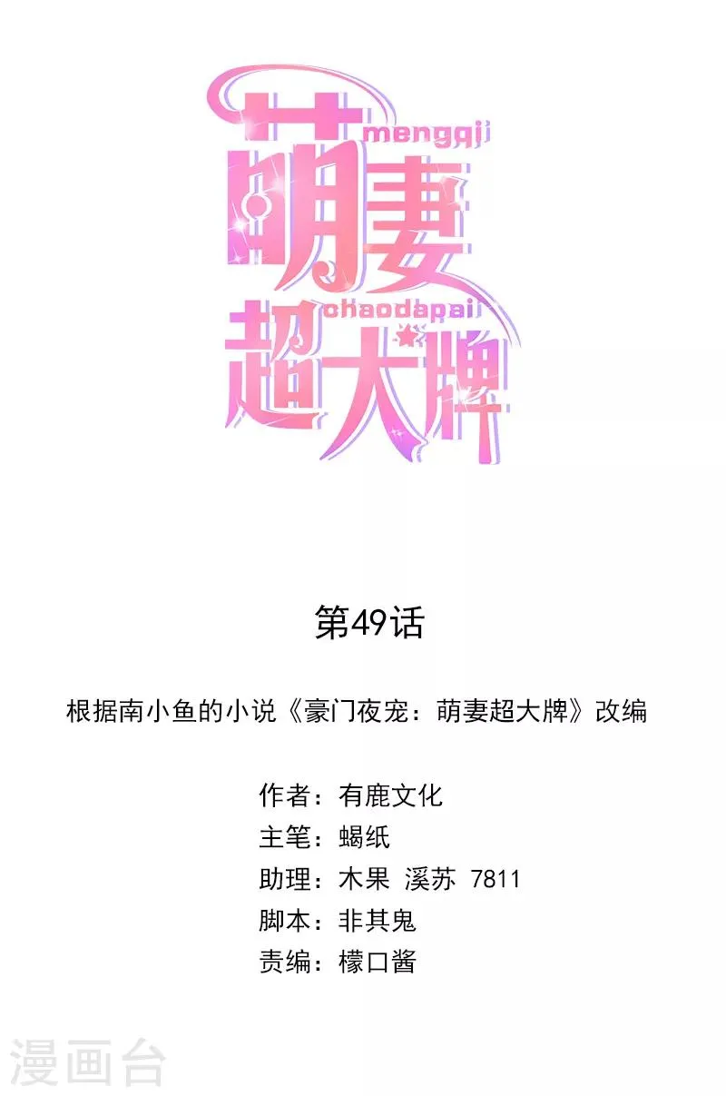 第49话 谢礼 第1页