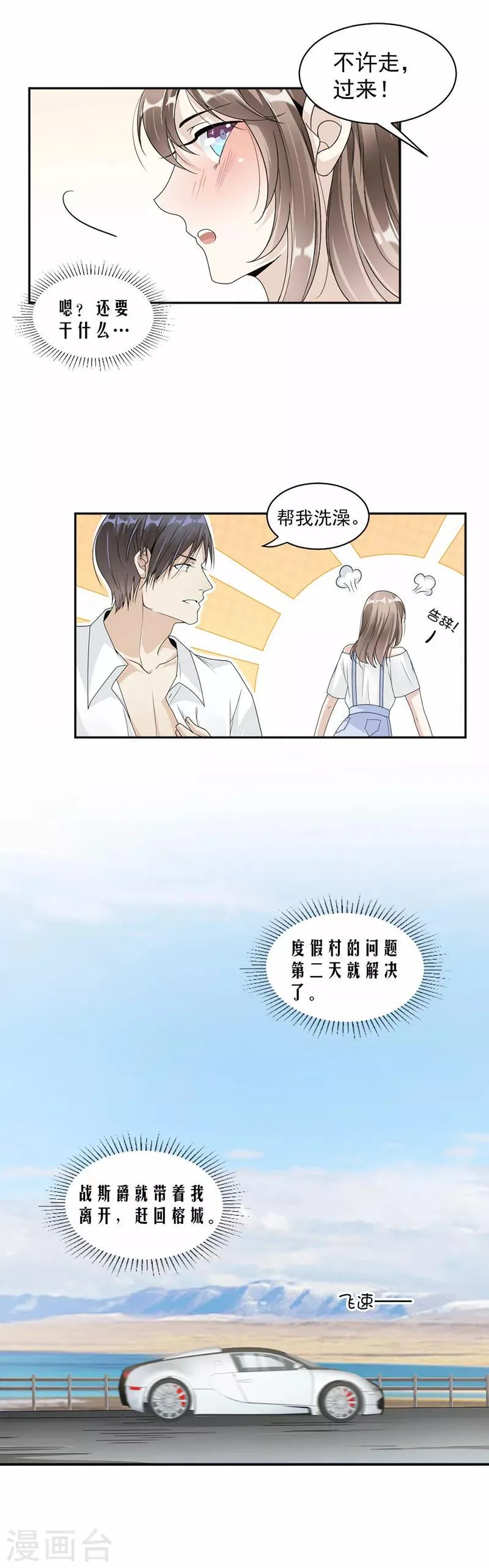 第49话 谢礼 第2页