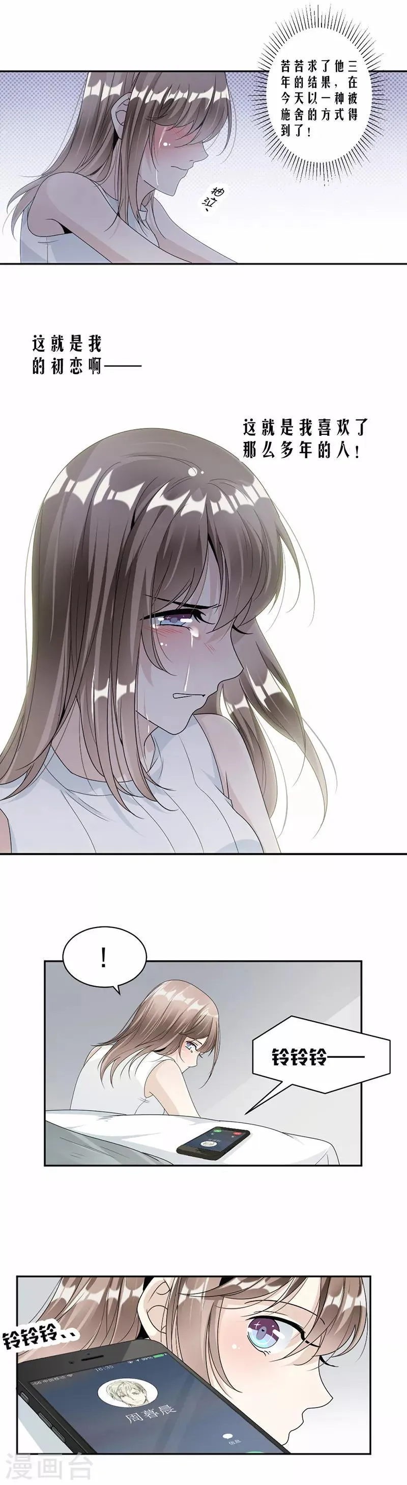 第51话 争吵 第7页