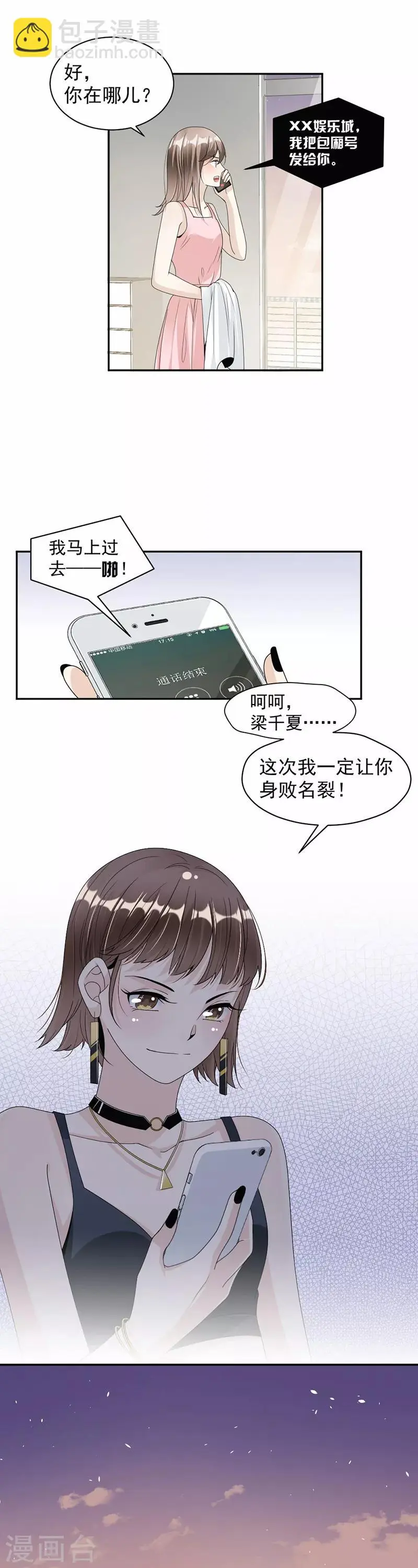 第52话 一定让你身败名裂 第11页