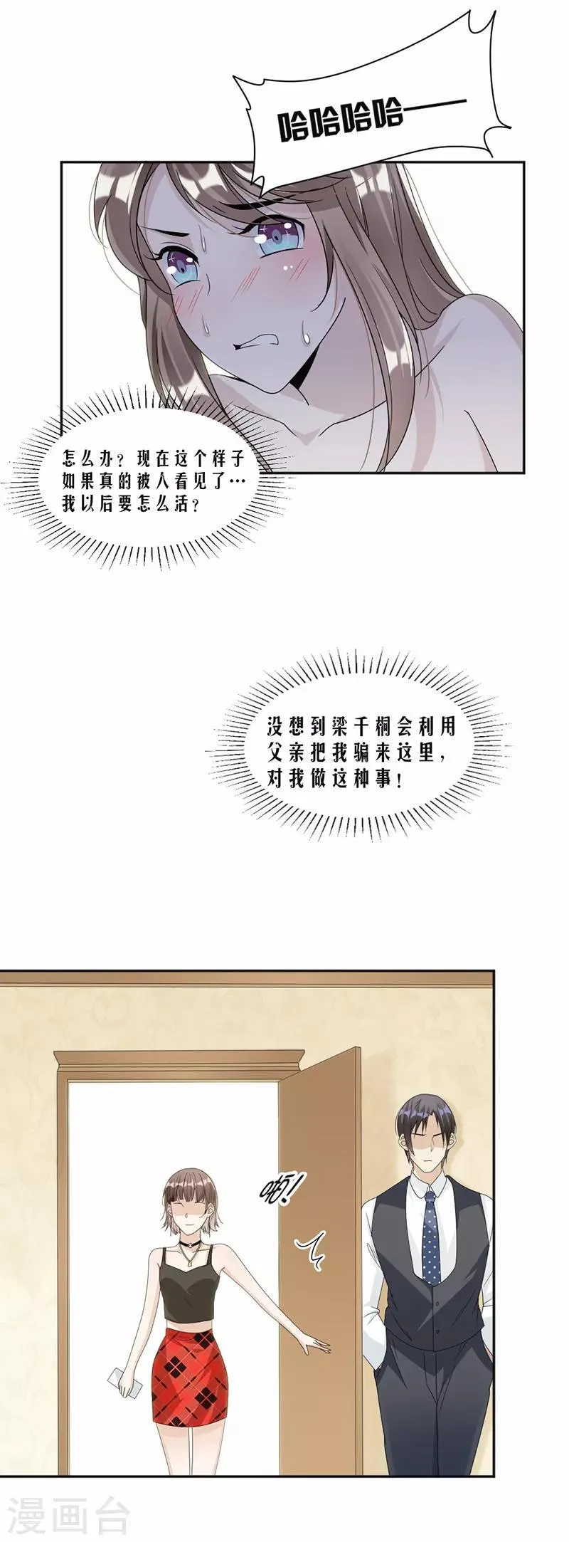 第54话 你是我的 第6页