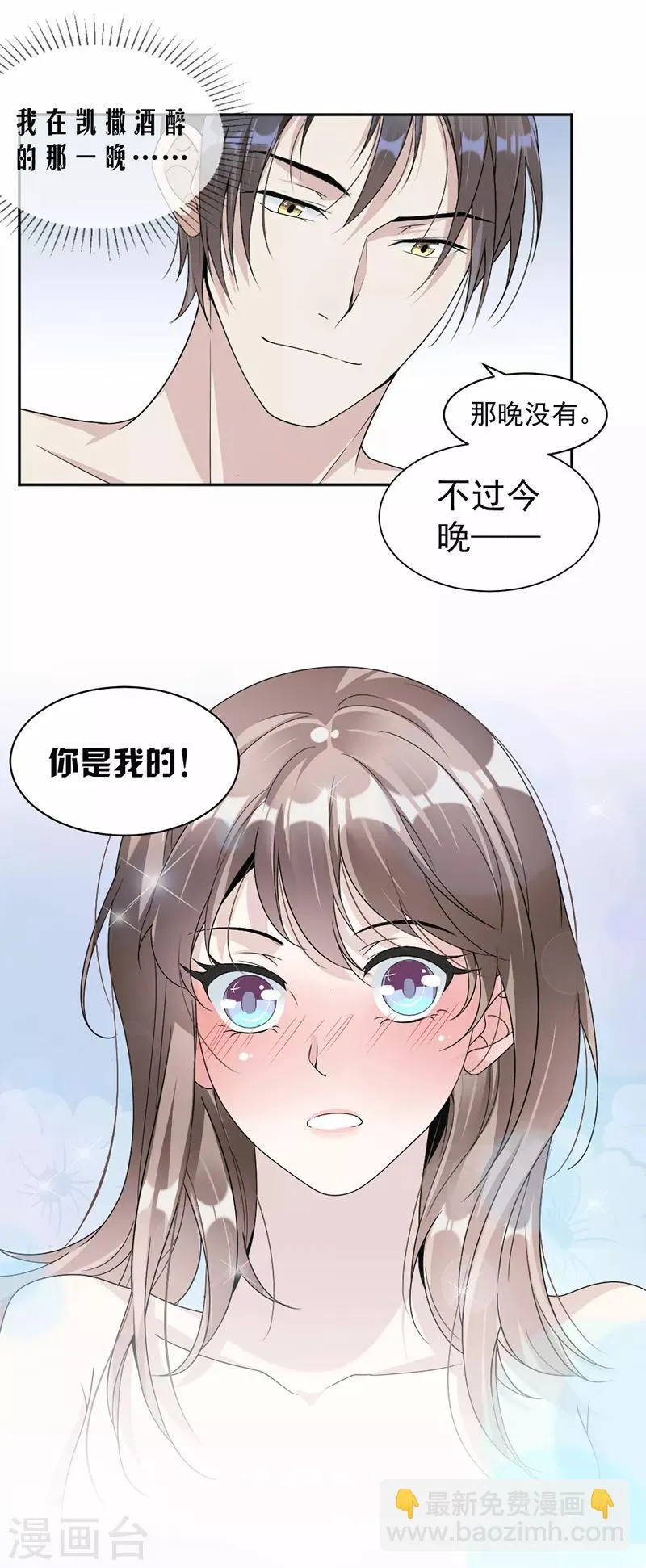 第54话 你是我的 第17页