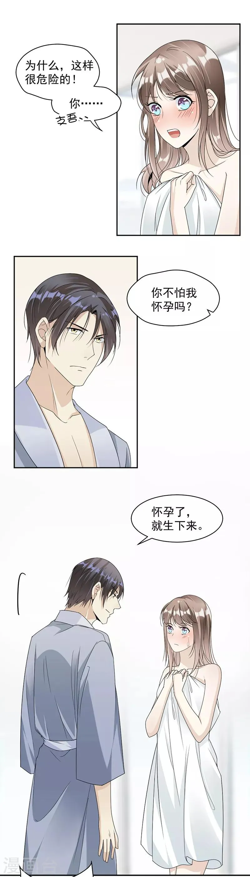 第55话 他什么意思啊？ 第8页