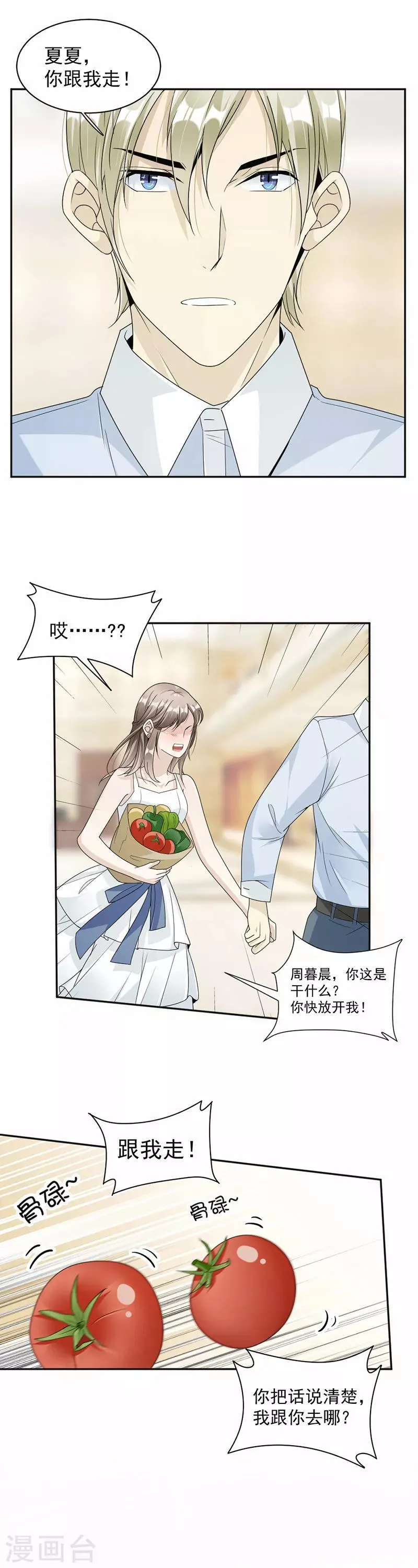 第56话 我可以喜欢他吗？ 第12页