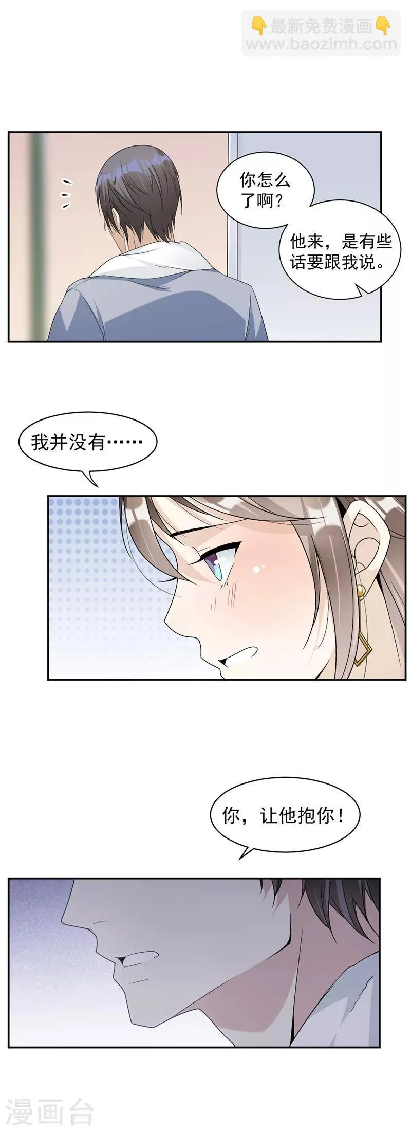 第58话 你让他抱你！ 第10页