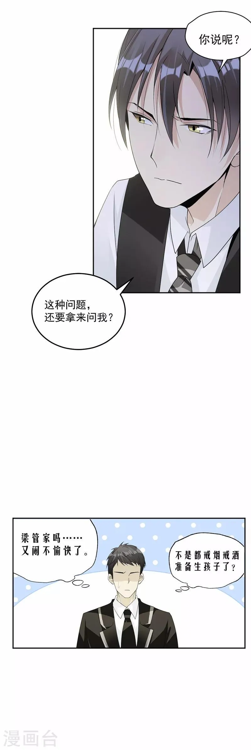 第59话 调职 第13页