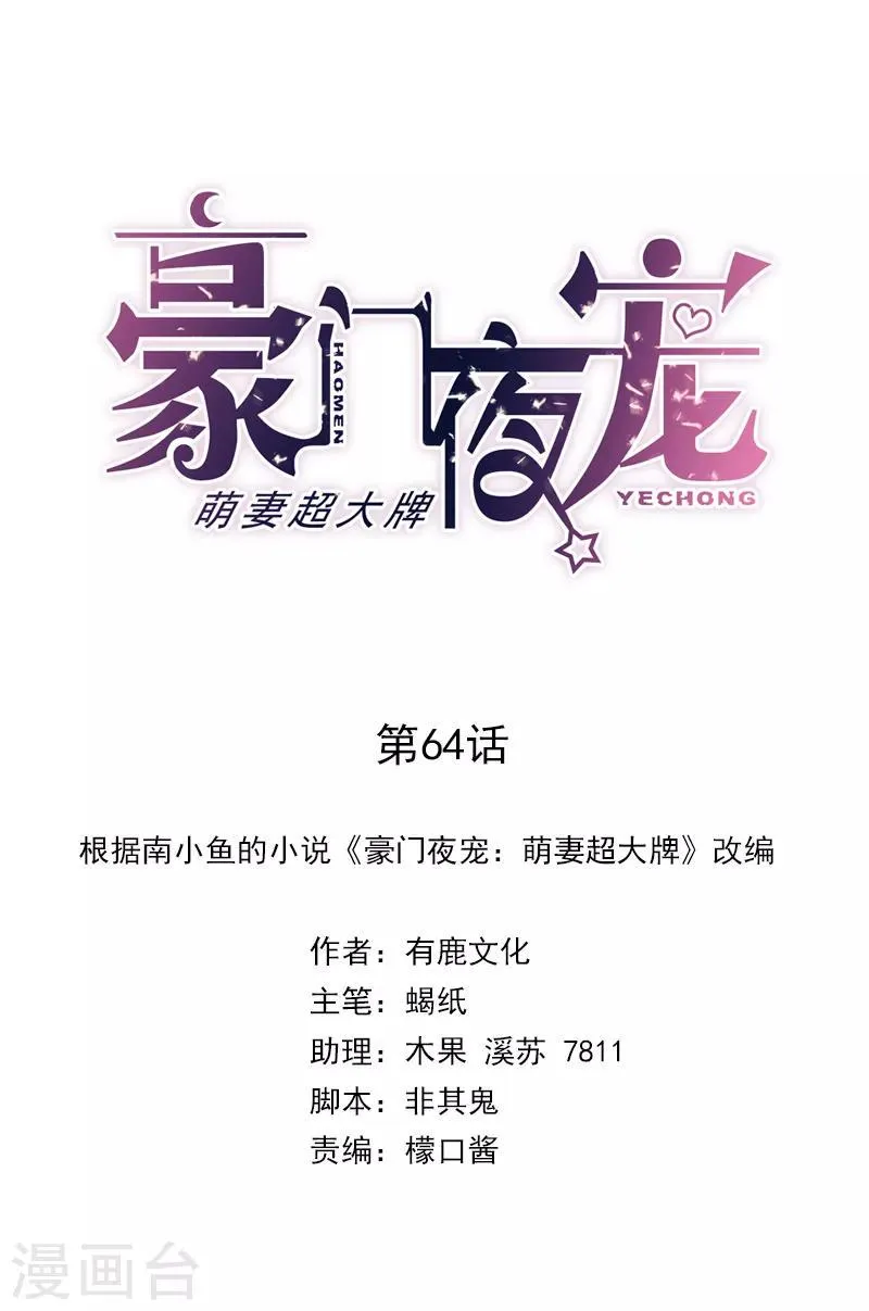 第64话 都是你害的 第1页