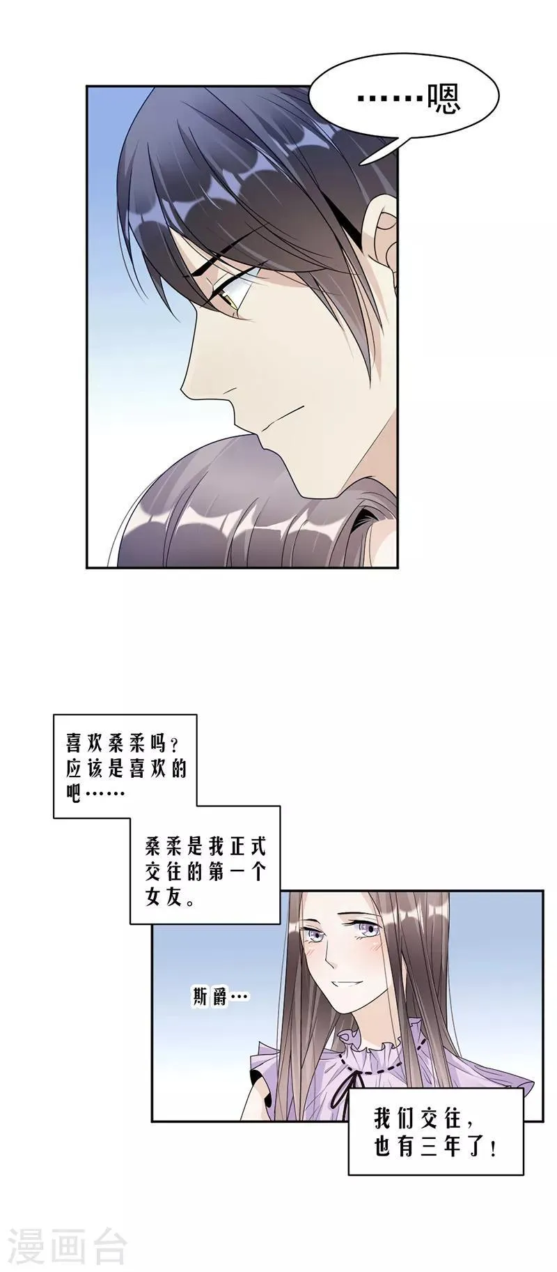 第69话 一定要活下来 第3页
