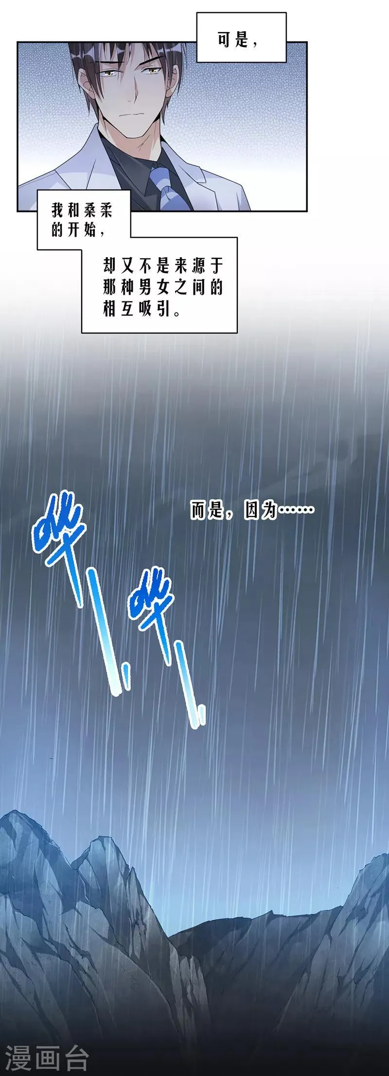 第69话 一定要活下来 第4页