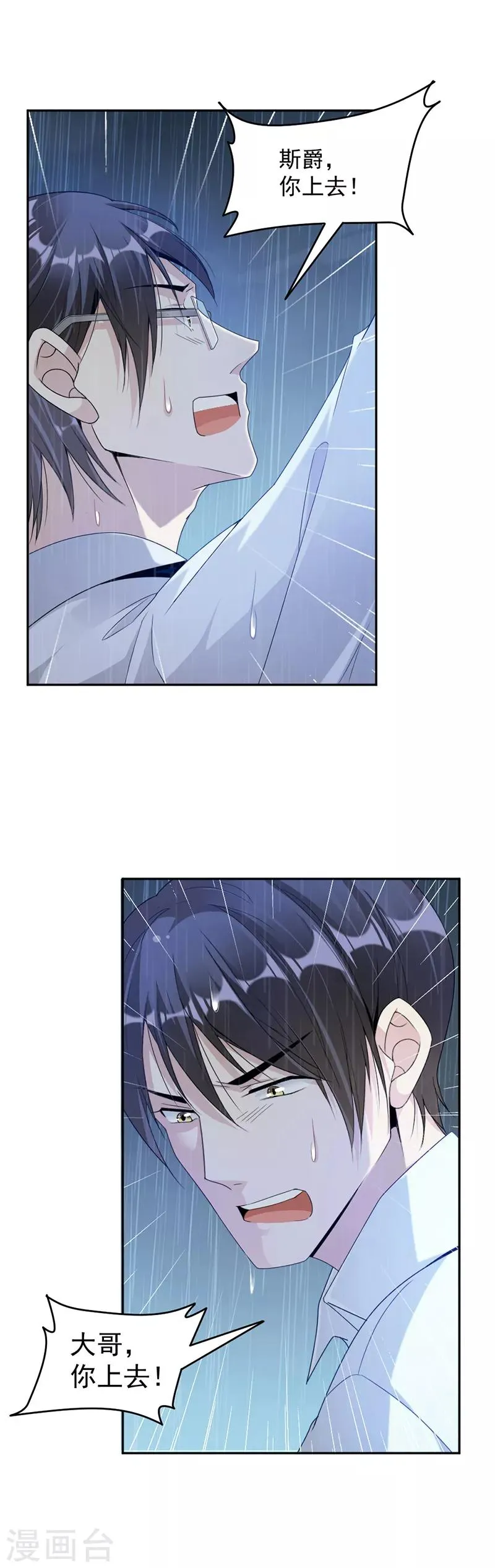 第69话 一定要活下来 第6页