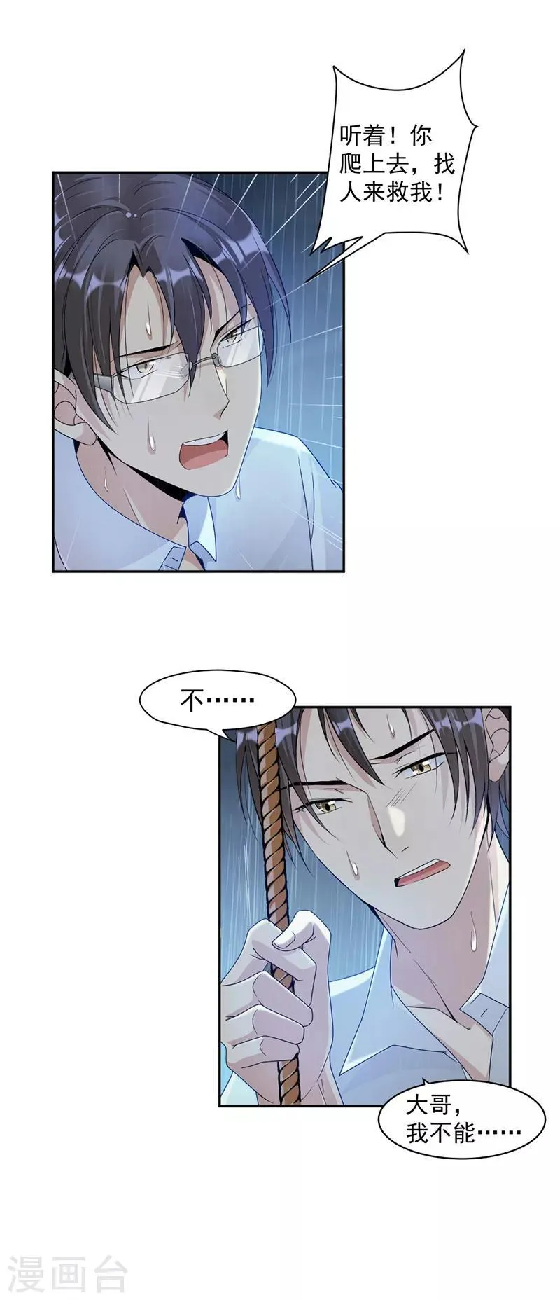 第69话 一定要活下来 第7页