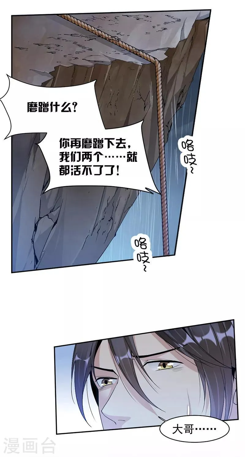 第69话 一定要活下来 第8页