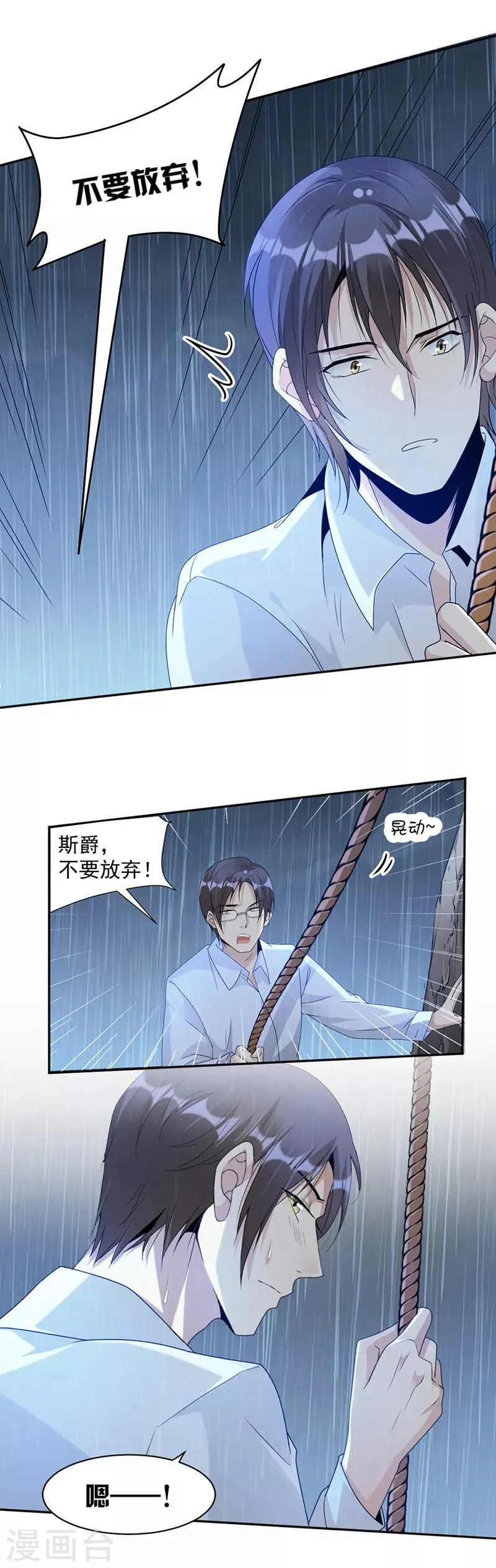 第69话 一定要活下来 第11页
