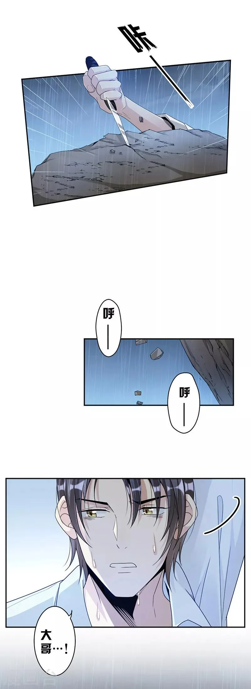 第69话 一定要活下来 第15页