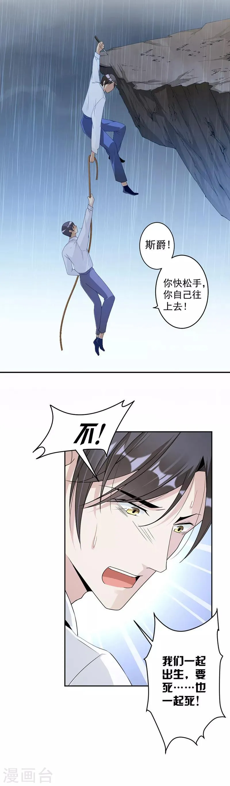 第69话 一定要活下来 第16页