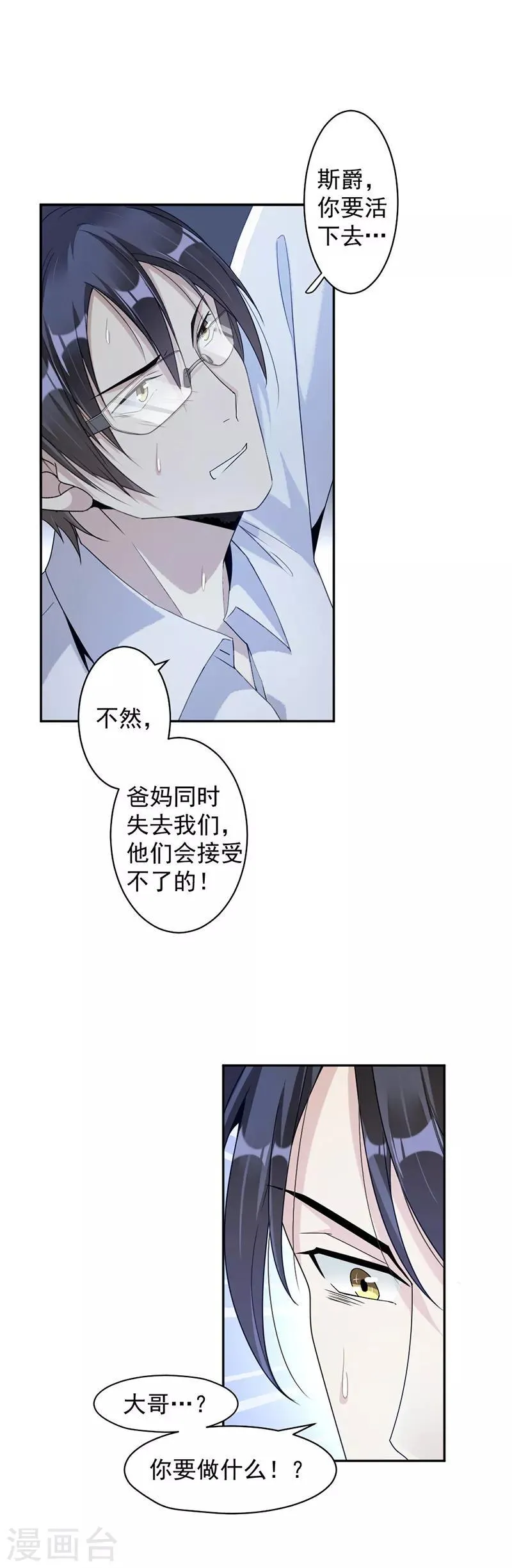 第69话 一定要活下来 第17页