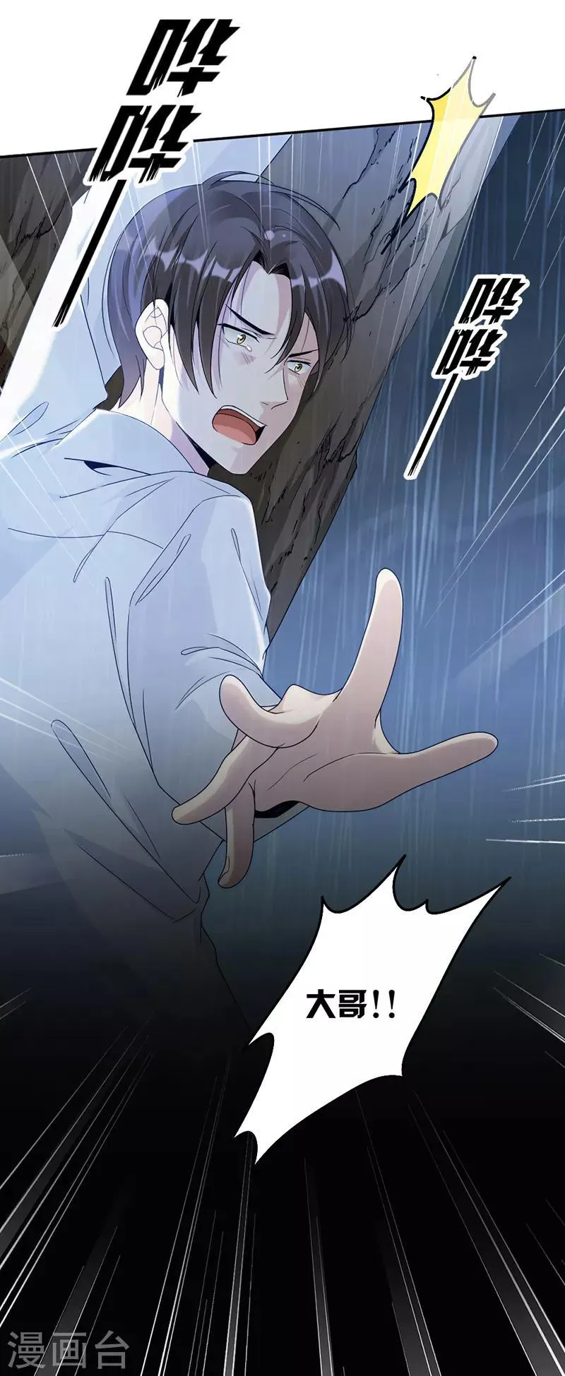 第69话 一定要活下来 第19页
