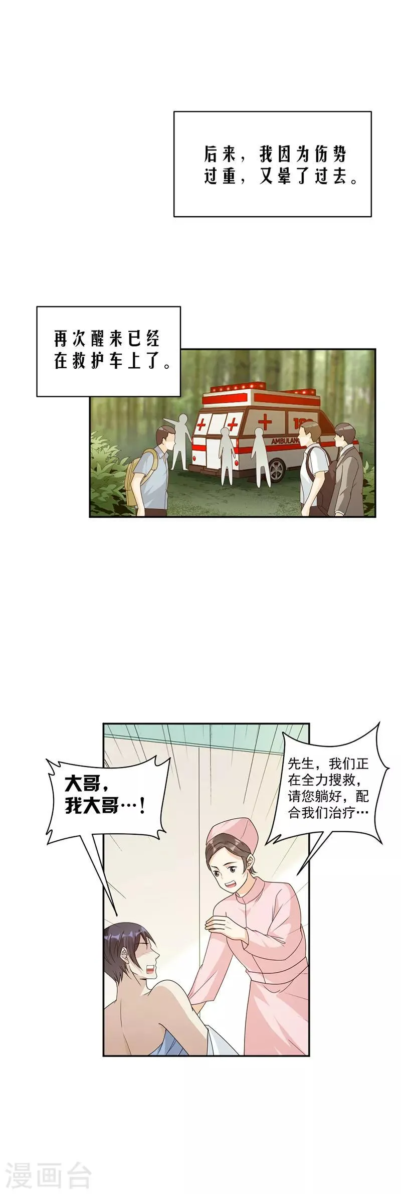 第70话 她救了我 第14页