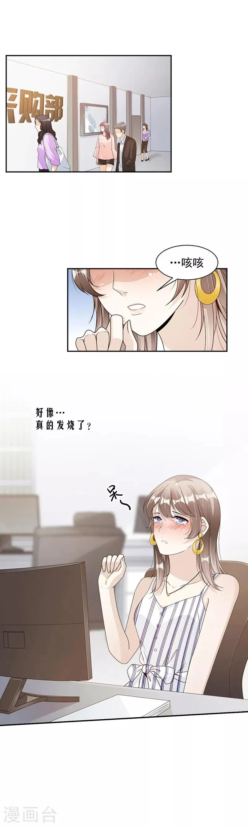 第77话 不想见到他 第2页