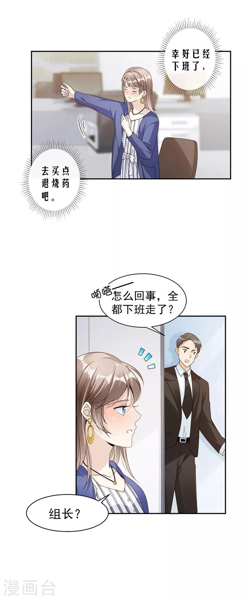 第77话 不想见到他 第3页