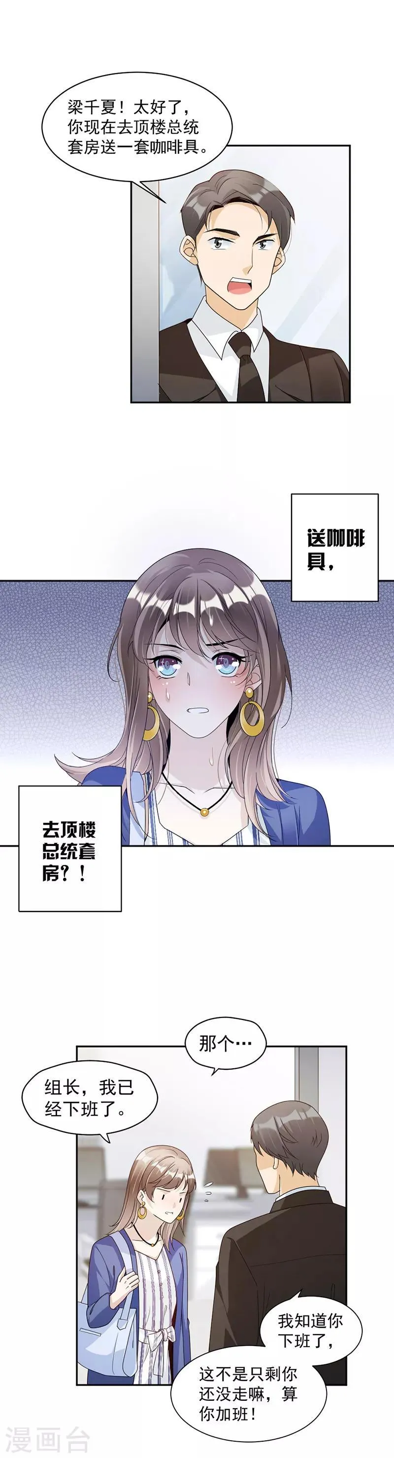 第77话 不想见到他 第4页