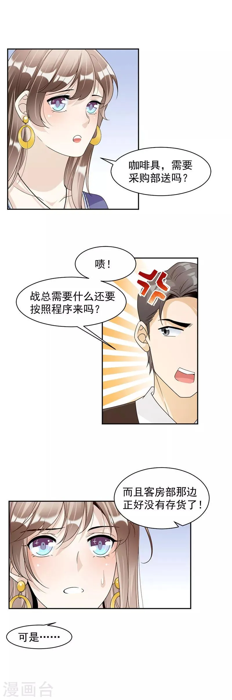 第77话 不想见到他 第5页