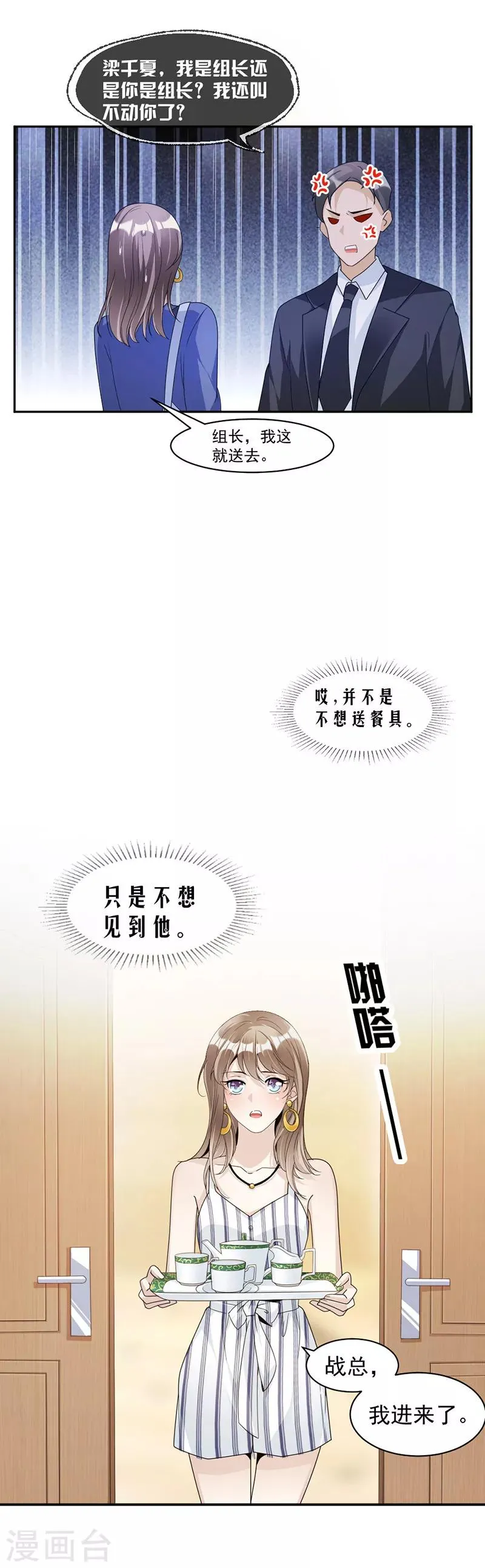 第77话 不想见到他 第6页