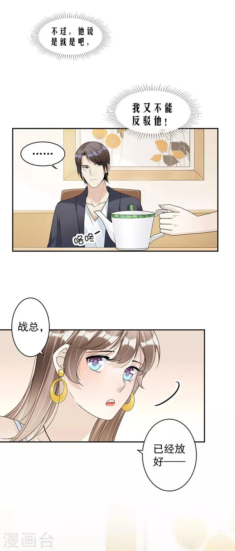第77话 不想见到他 第9页