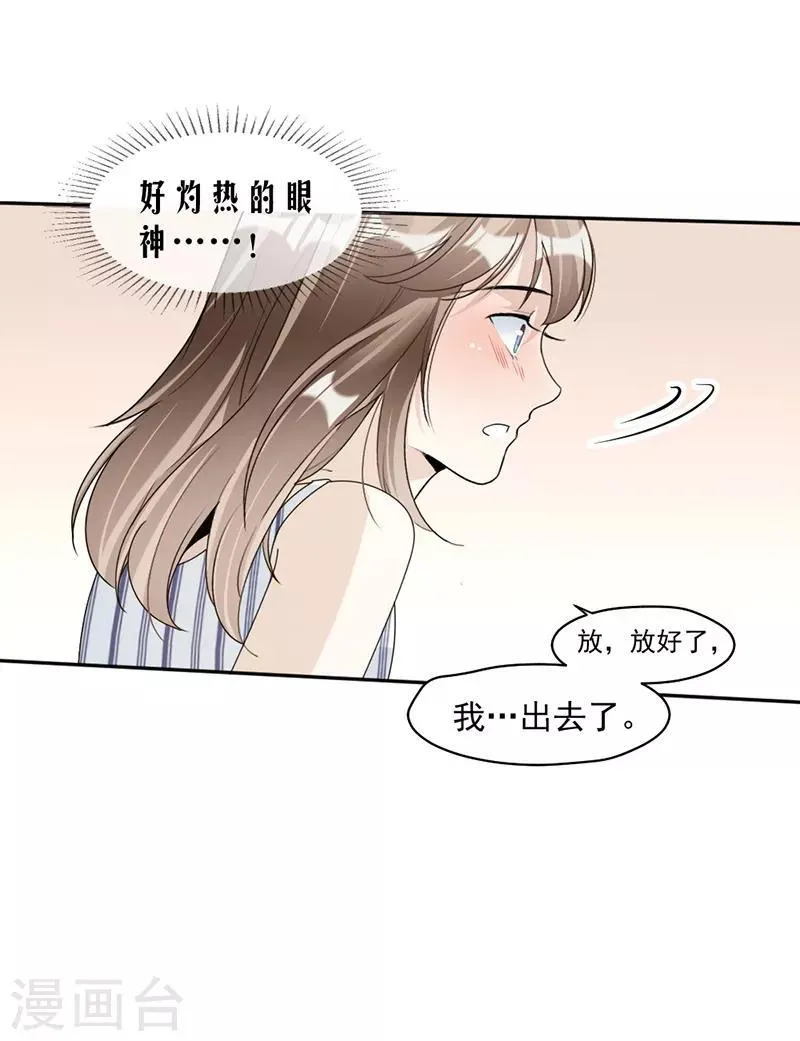第77话 不想见到他 第11页