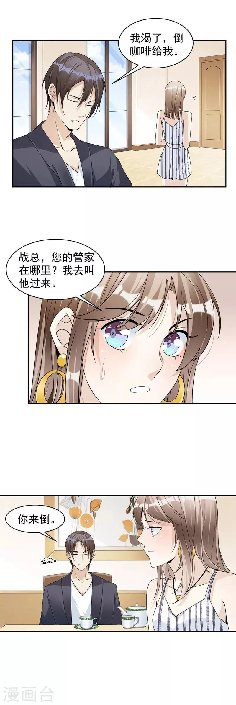 第77话 不想见到他 第12页