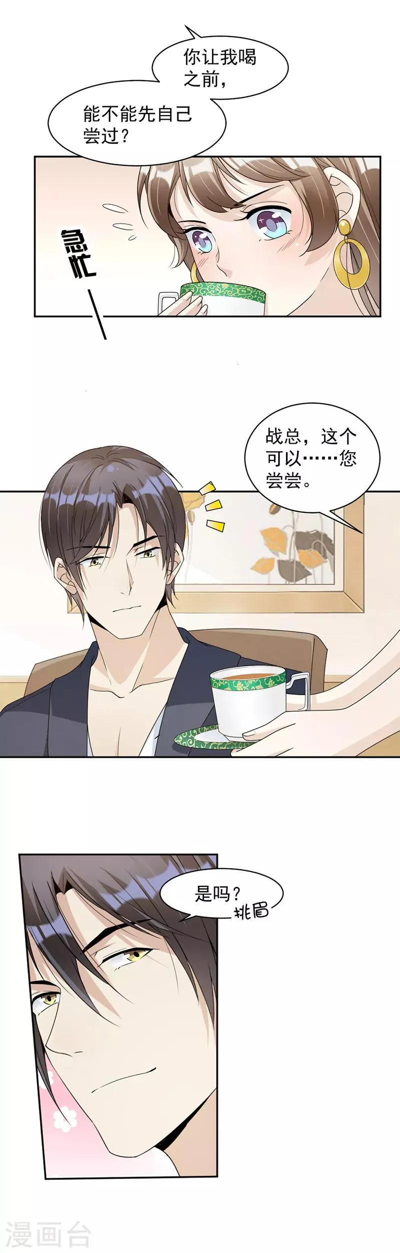 第77话 不想见到他 第14页