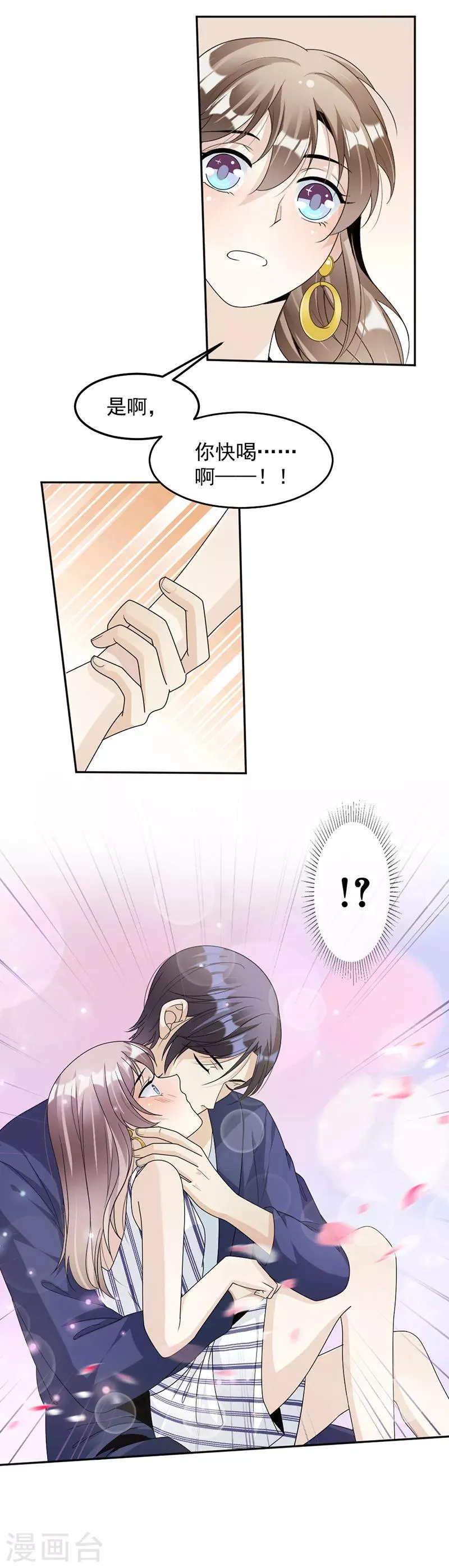 第77话 不想见到他 第15页