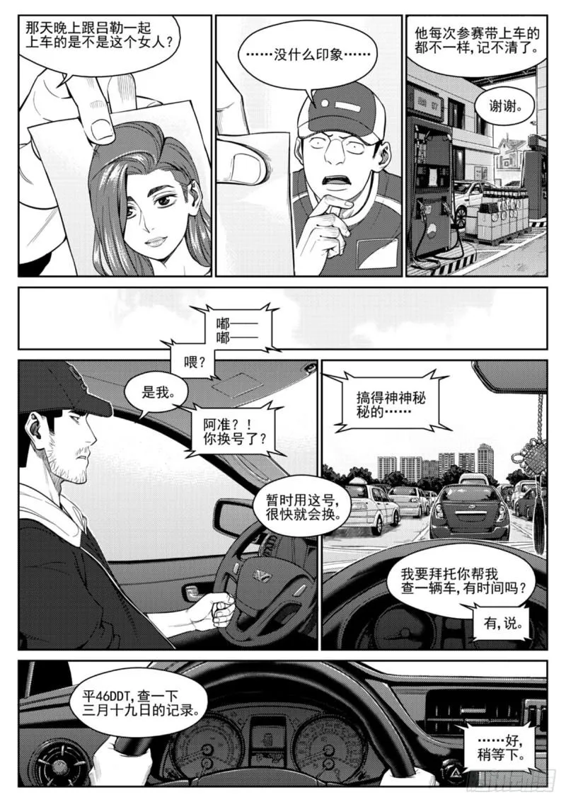 第四十六话 调查 第2页
