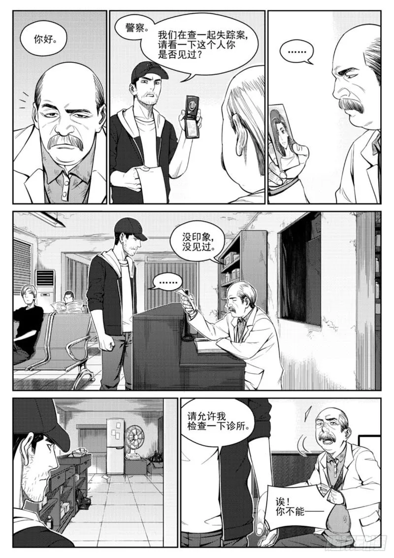 第四十六话 调查 第4页