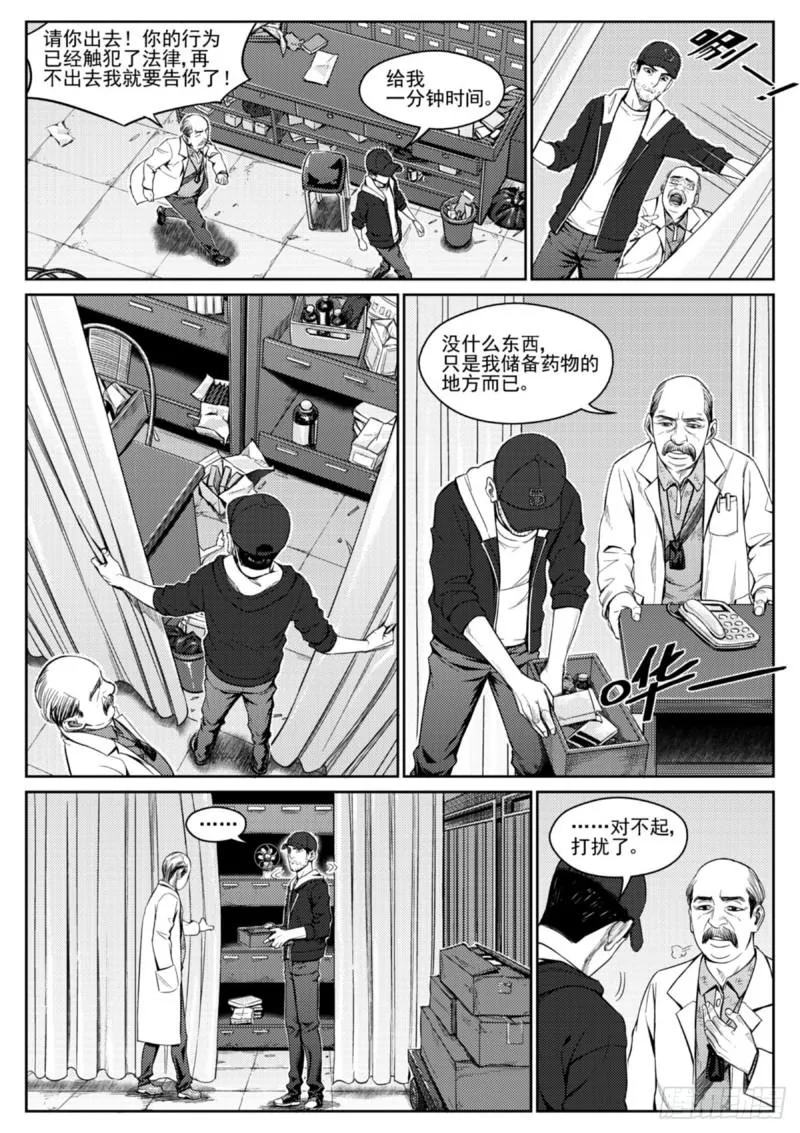 第四十六话 调查 第5页