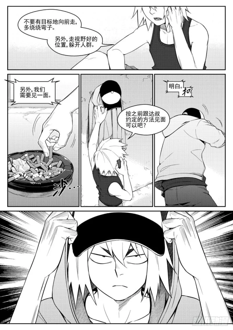 第四十六话 调查 第10页