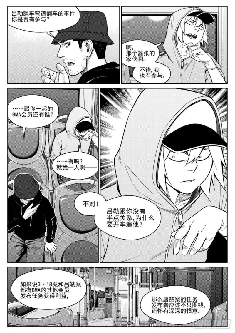 第四十六话 调查 第12页