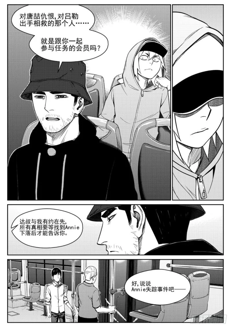 第四十六话 调查 第13页