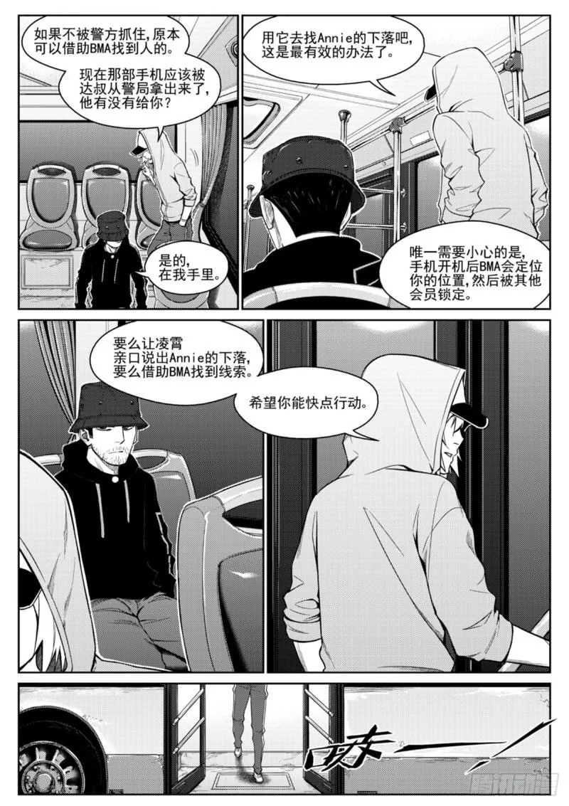 第四十六话 调查 第16页