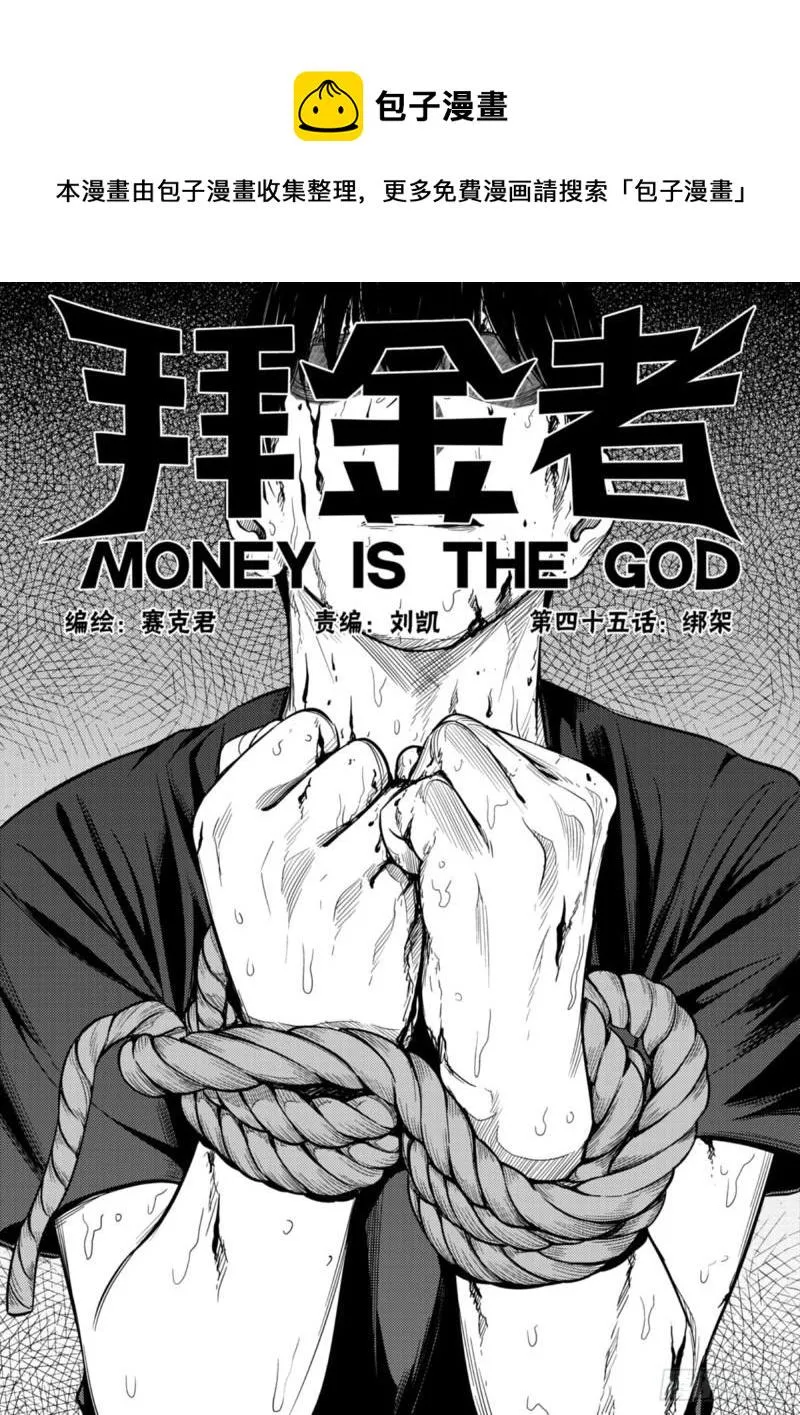 第四十五话 绑架 第1页