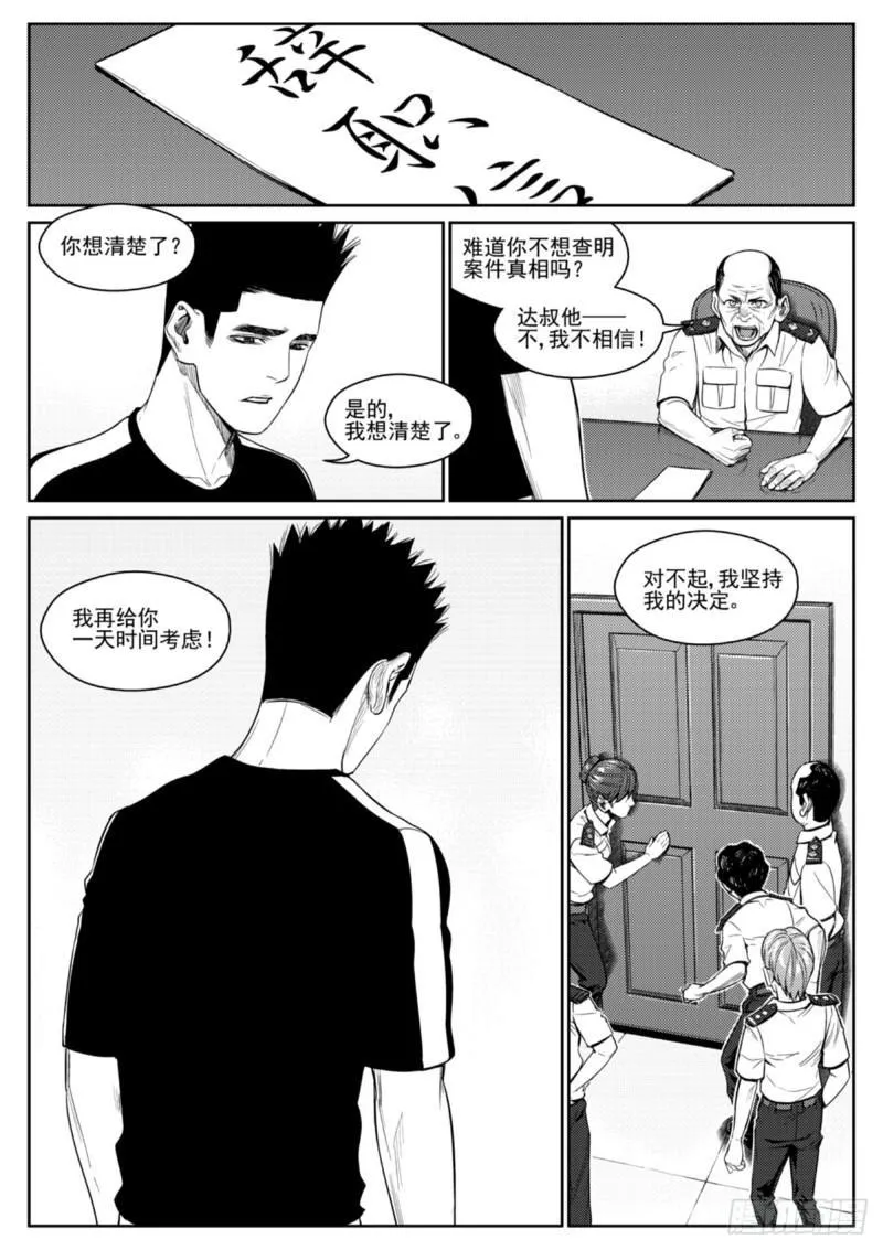 第四十五话 绑架 第2页