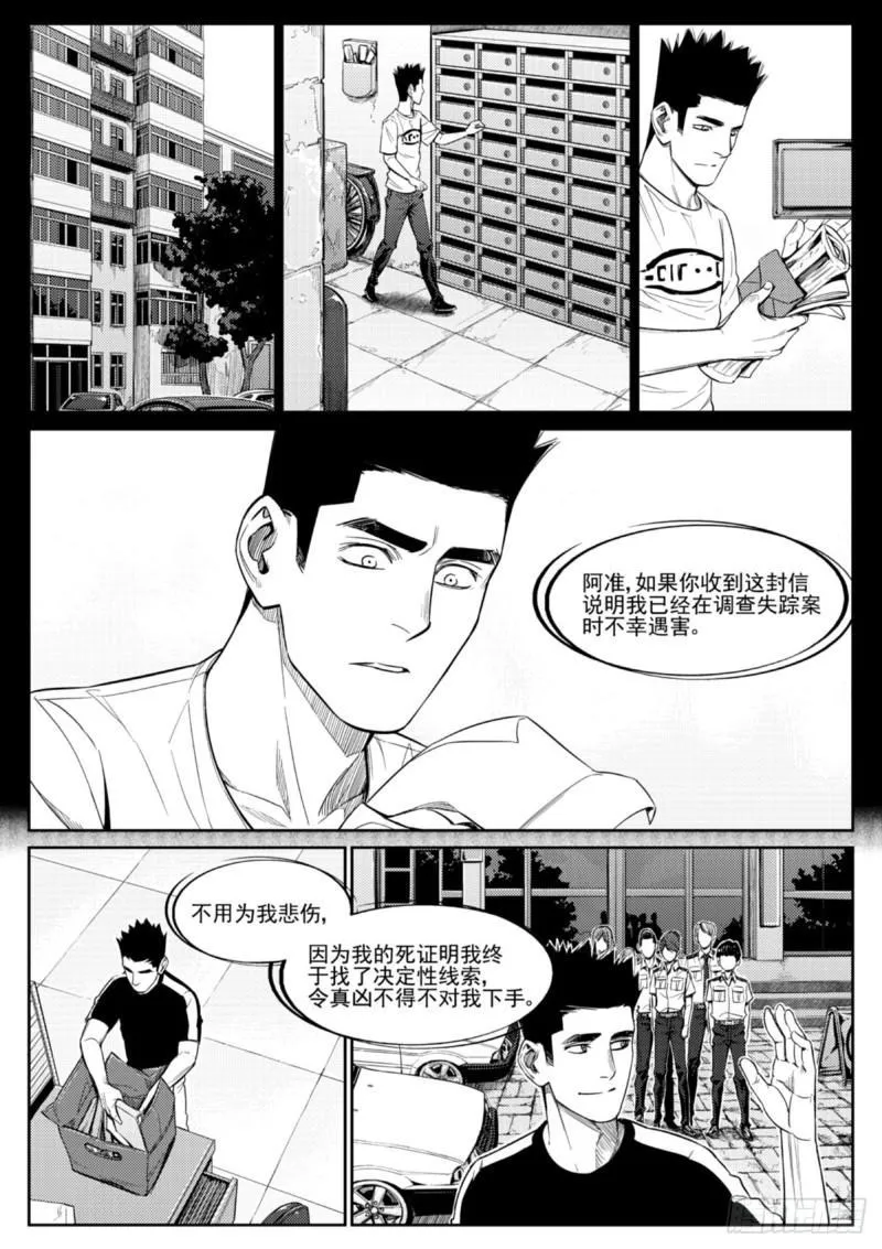第四十五话 绑架 第3页